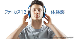 フォーカス12での問題解決