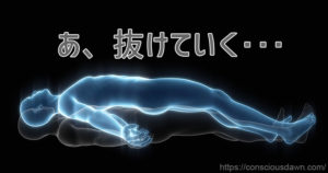 体外離脱4つのパターン