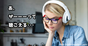 ホワイトノイズとピンクノイズ