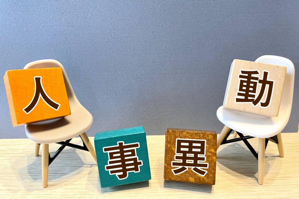 突然の人事異動を前向きに乗り切るスピリチュアルな視点と現実的ヒント