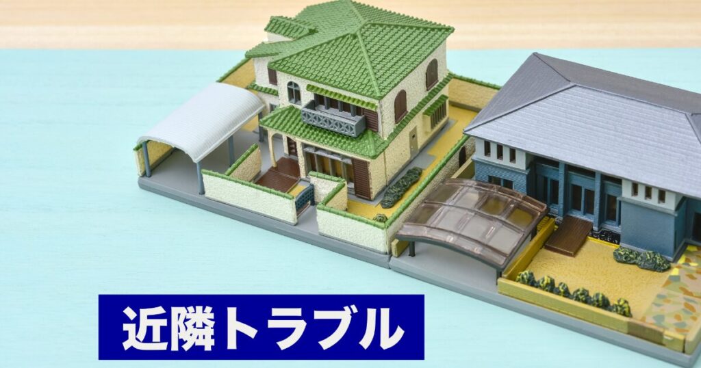 近所トラブルに隠されたスピリチュアルなメッセージとは